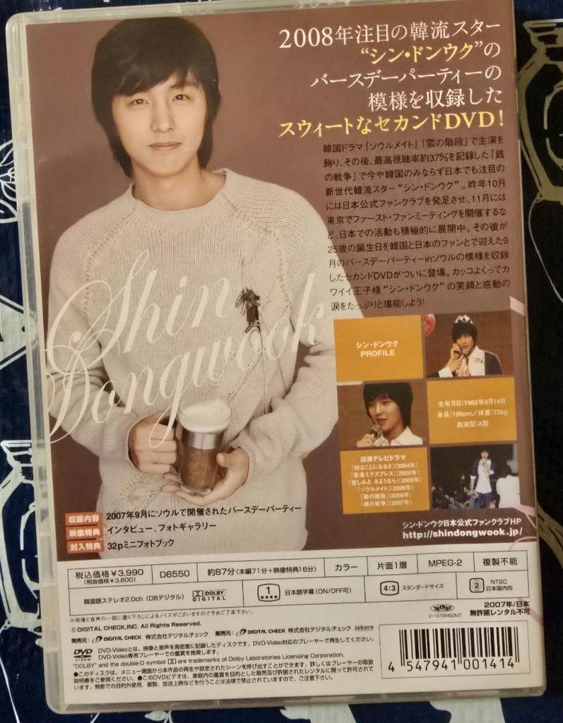 [USED] Shin Dong Wook's second DVD SWEET! First Press Limited Edition
