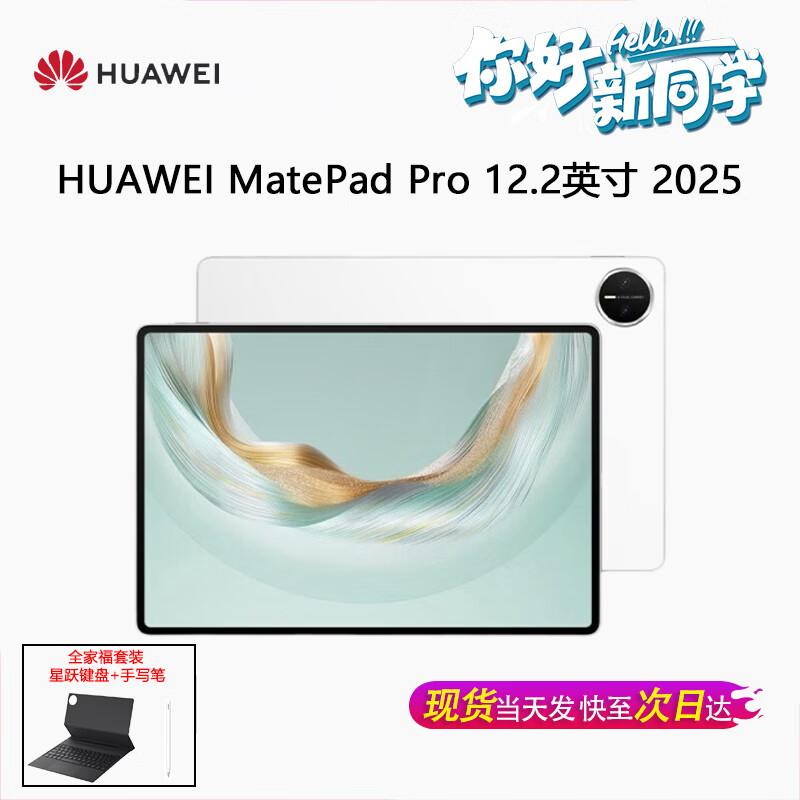 Huawei MatePad Pro 12.2-inch 2025 Tablet (CN version)