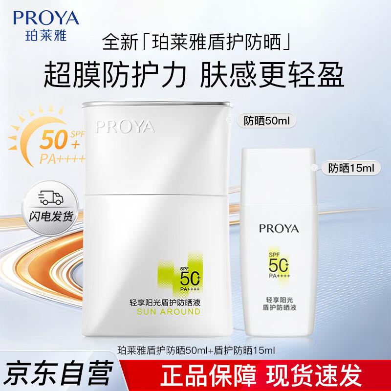 PROYA Shield High-Protection Sunscreen