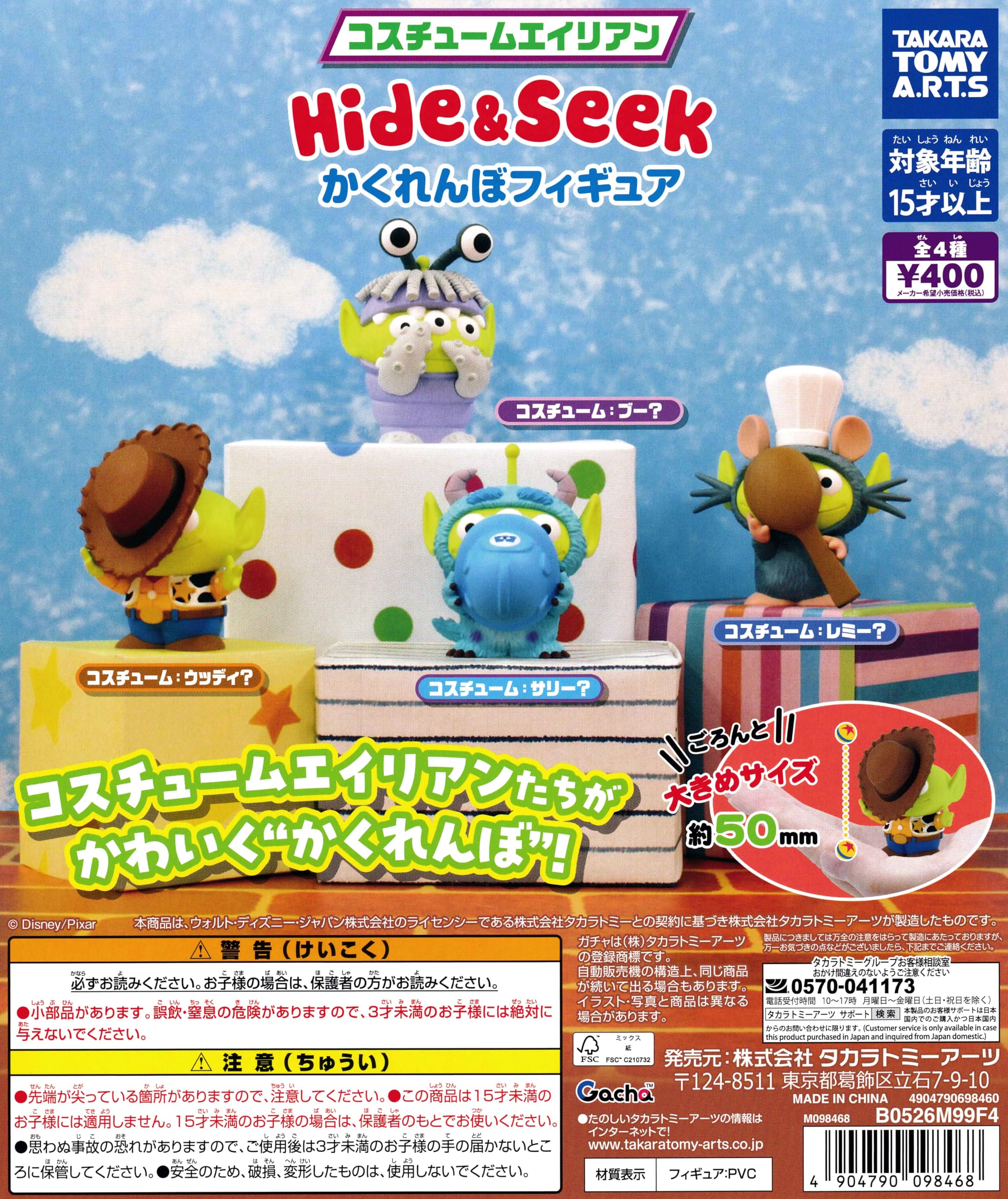 

Costume Alien Hide & Seek Figure Gachapon Capsule Toy Complete Set of 4