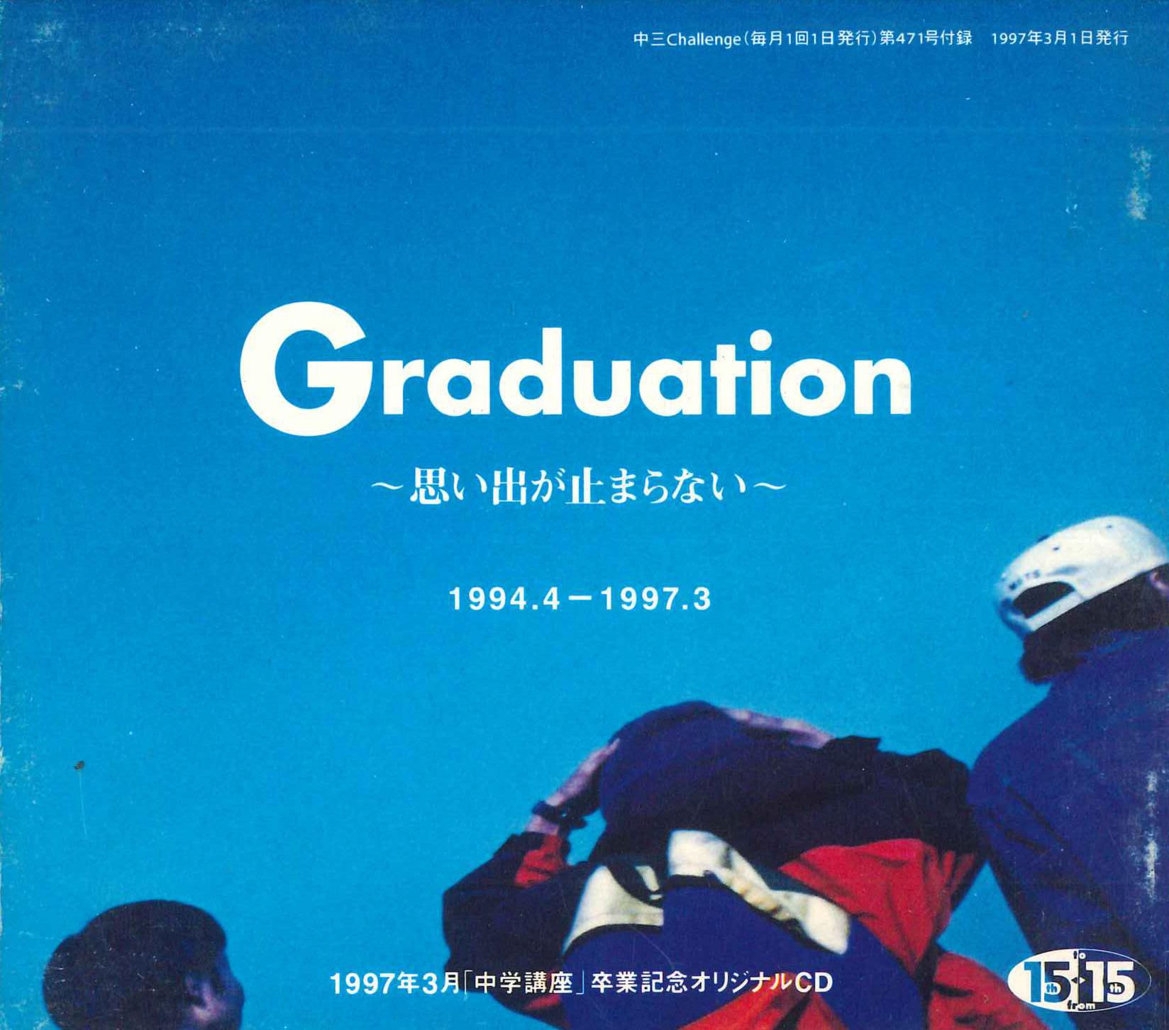 

CD Выпускной chugaku kouza sotsug 63CX03 1997 Япония Японский Поп-Рок Б/У