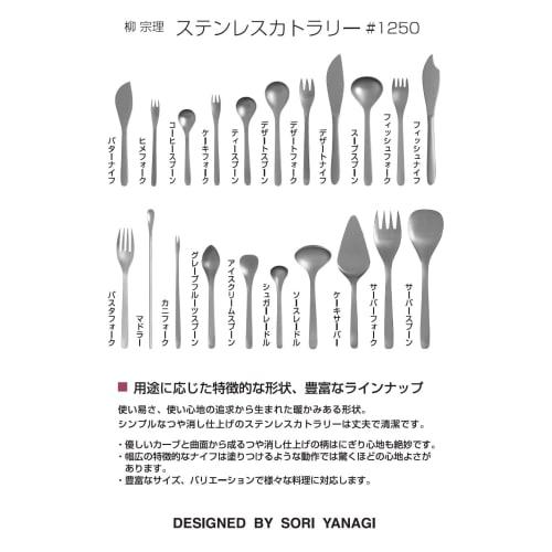 Sori Yanagi's Tsubame-Sanjo Stainless Steel Serving Spoon Features a Simple Form and Ease of Use. The Brushed Finish Creates a Timeless, Simple Design