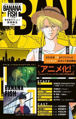 BANANA FISH Reprint BOX (vol.1) (special Item, Vol.1)
