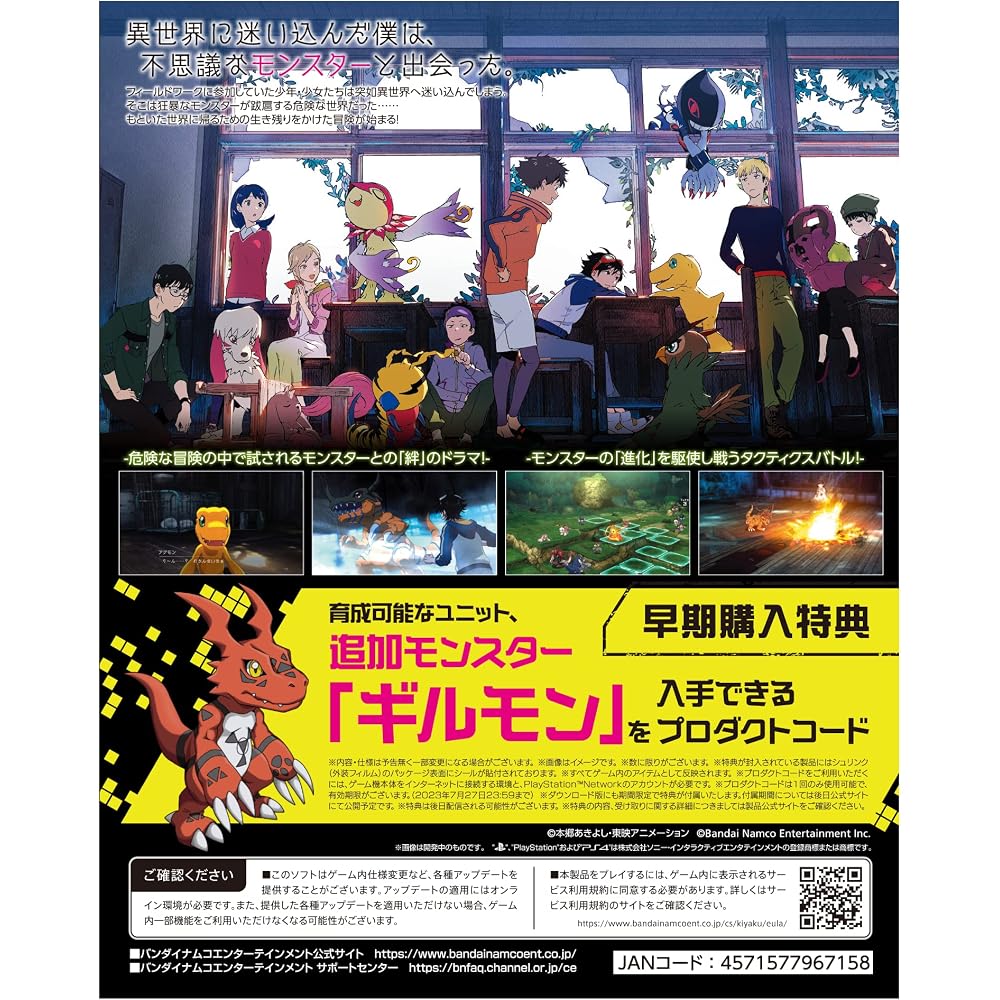 [PS4] Digimon Survive