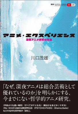 Anime How To Research Anime Micros Series Experience Late-Night (Parmacon 08)