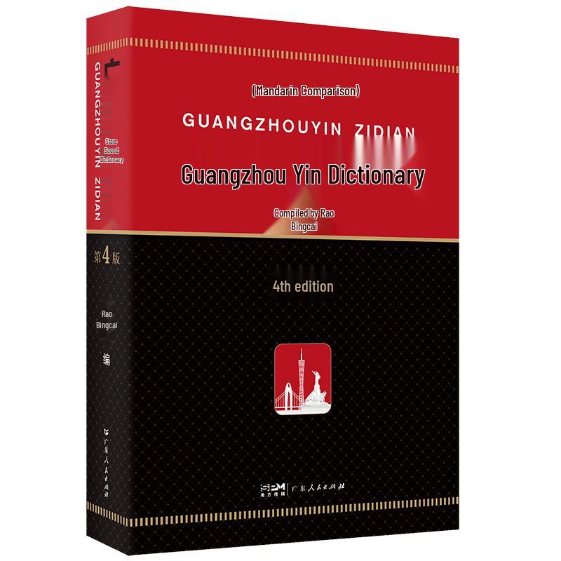 Cantonese Pronunciation Dictionary (4th Edition)