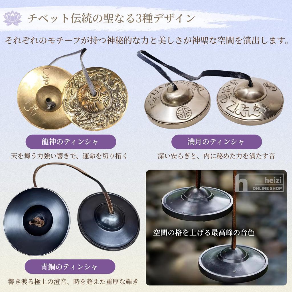 Heizi Tingsha Tibetan Bell with Case for Healing, Yoga, Meditation, and Mindfulness (Full Moon, 7.5cm)