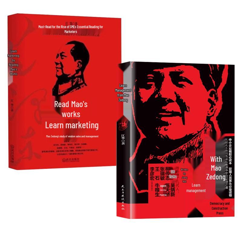 Mao Zedong Management and Marketing Series (2 Books)