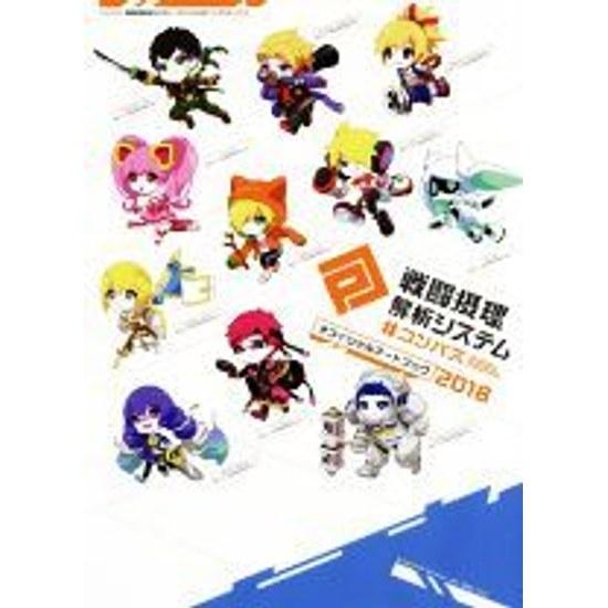 Used #Compass Combat Principle Analysis System Official Art Book (2018) / Gz Brain