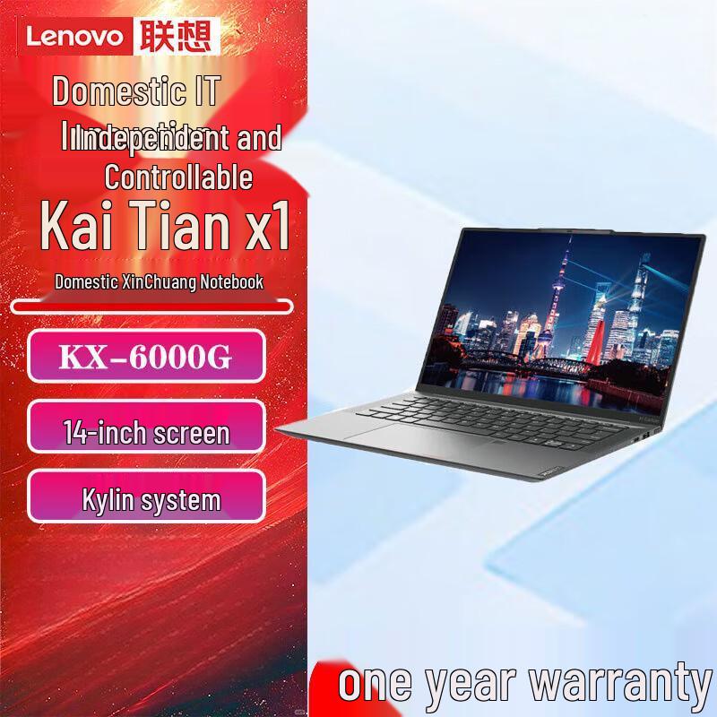 Lenovo Kaitian X1 Business Laptop (CN version)