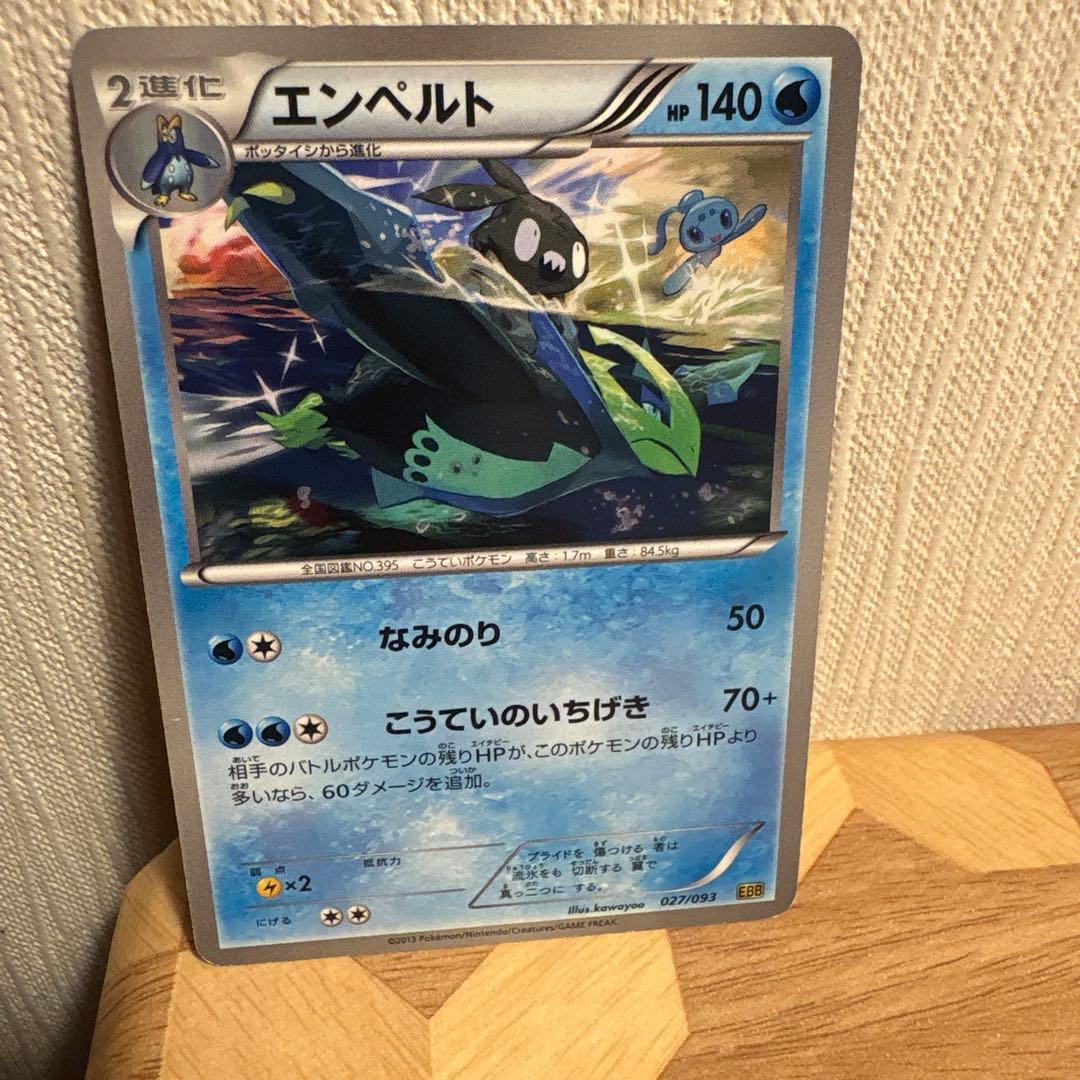 Used Emperto EBB 027/093