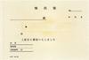 KOKUYO Receipt Duplicate Slip UKE-78 A6 Horizontal 50 Sets Two-Color Printing