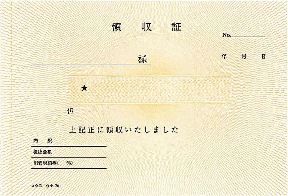 KOKUYO Receipt Duplicate Slip UKE-78 A6 Horizontal 50 Sets Two-Color Printing