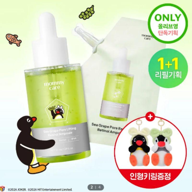 Mamy Care Sea Grape Retinol Pore Ampoule 50ml Refill Set (+ Random Keyring)
