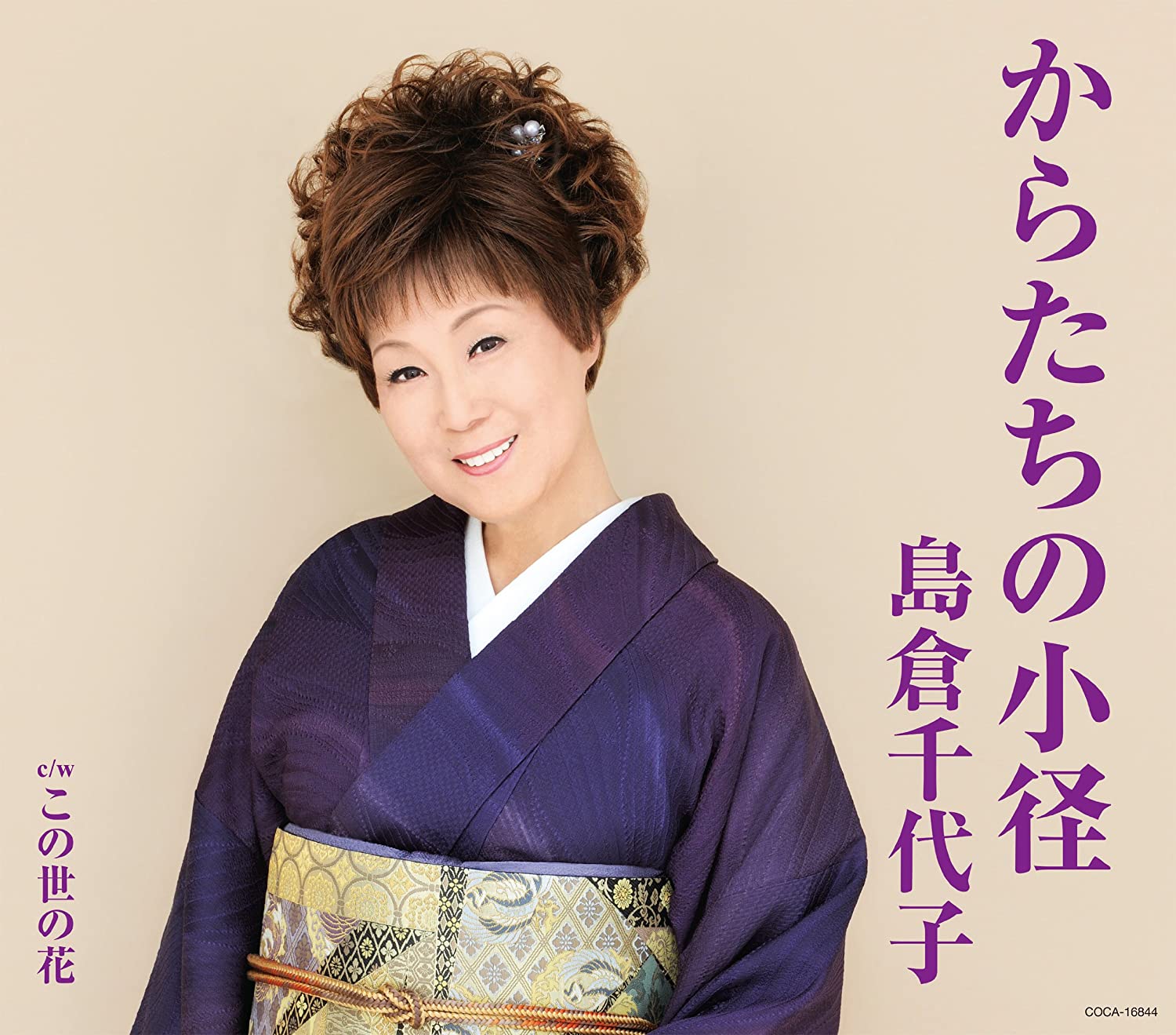 

CD CHIYOKO SHIMAKURA; - Karatachinokomichi COCA16844 Japan Japanese Enka Used