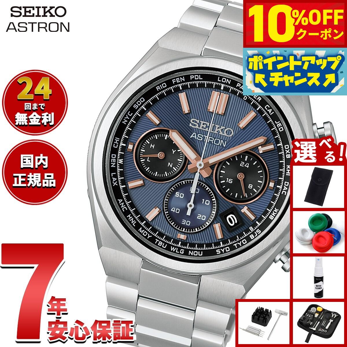 

[14,080 yen OFF coupon! & Get +2x points when you enter! Today only! ] [With novelty items to choose from] SEIKO ASTRON NEXTER HAD001J Solar Radio