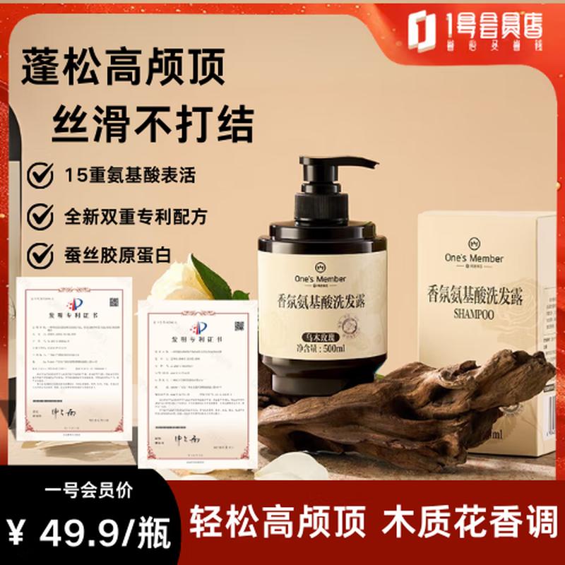 

One s Member Rosewood & Rose Amino Acid Shampoo