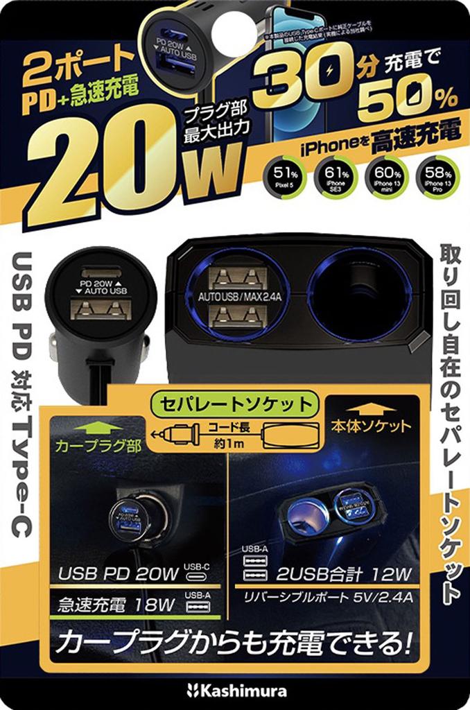 Kashimura Separate Socket with USB Charging Compatible Plug NKX-229 PD/Fast