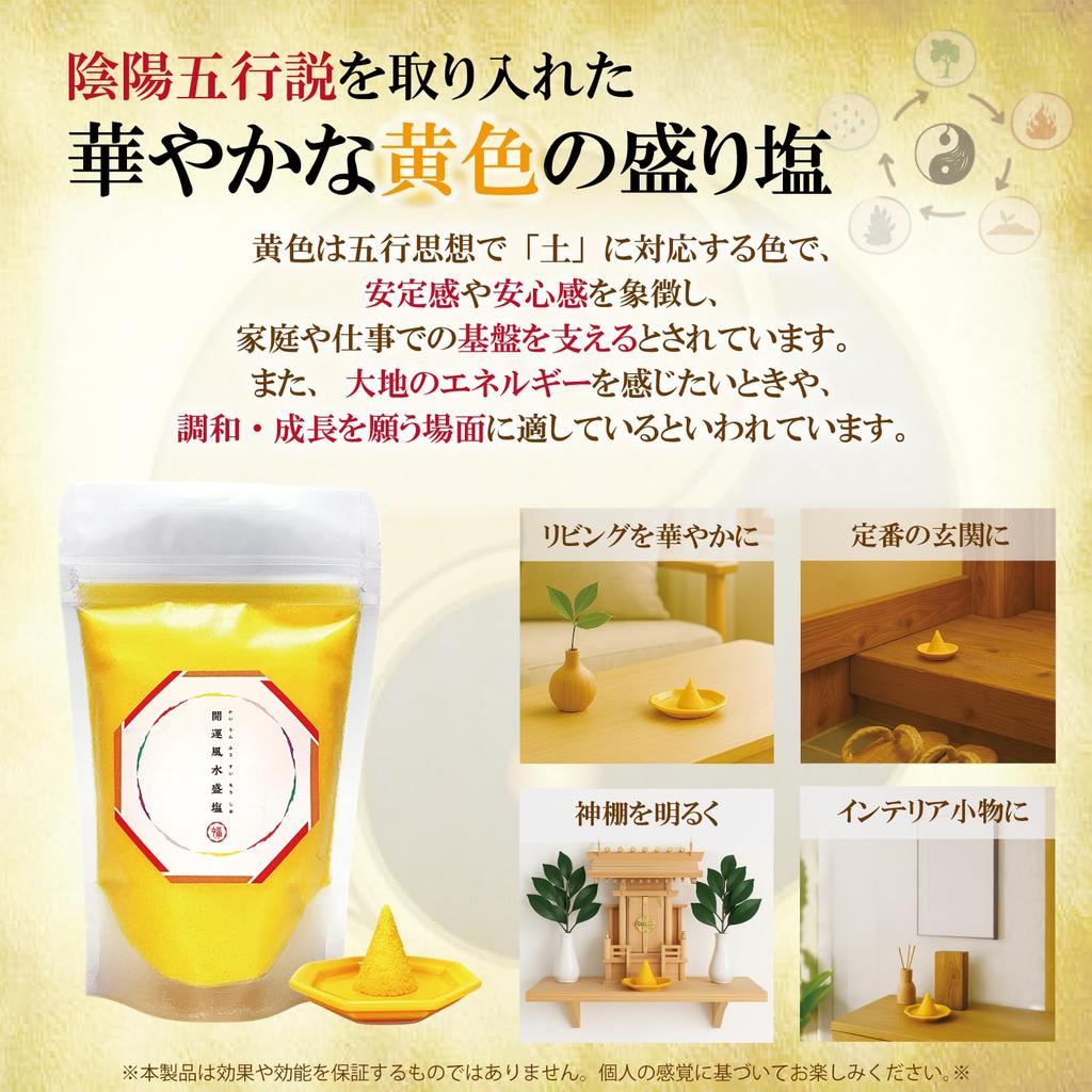 [Good Luck Feng Shui Salt Set] Purifying Salt Set with Consolidator, Purifying, Protecting Against Evil, and Perfect for a Shinto Altar. Feng Shui