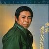 LP Record SABURO KITAJIMA  Vestalbum GWA209596 CROWN Japan Japanese EnkaTraditional Used