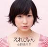 CD ERENA ONO - Erepyon(shokaigenteiban C/Erepyon K WPZL303889 Japan ObiJapanese Pop/Rock Used