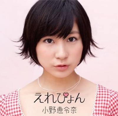 CD ERENA ONO - Erepyon(shokaigenteiban C/Erepyon K WPZL303889 Japan ObiJapanese Pop/Rock Used