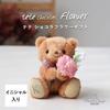 [Petit Luu] Gift set of your choice of initial stuffed toys, Initial tete Chocolat Flower Gift T
