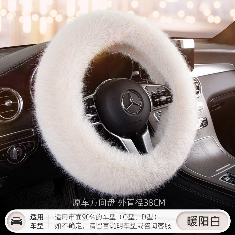 

584 Car Steering Wheel Cover for Women, Winter Warm Velvet Car Handle Cover, Long-Haired Winter Fur Handle Cover, Fashionable Car Cover 38cm Warm Yang White [No Shedding, No Fading]