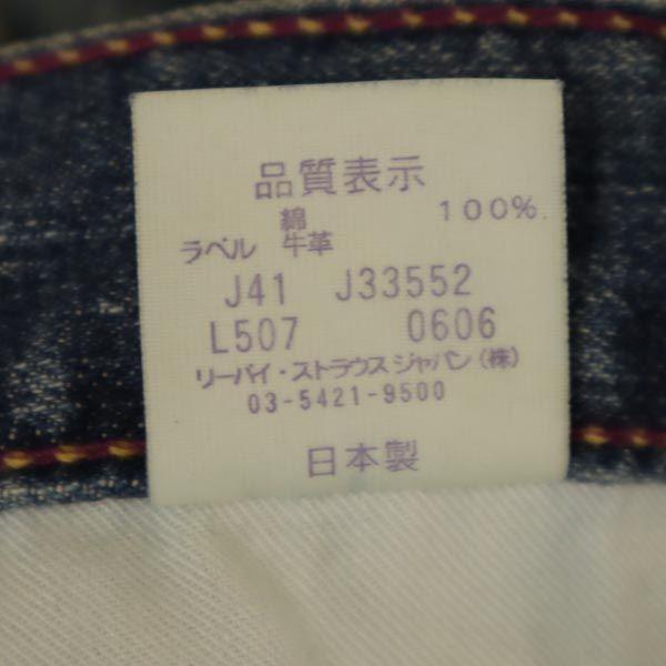 Levi's 507 Made In Japan Purple Package Denim Pants W34 Jeans Men's Used