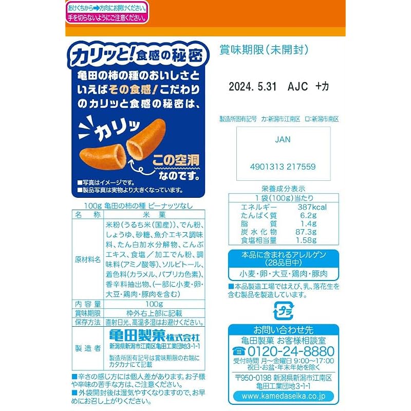 Kameda Seika Kameda Kaki no Tane (rice crackers) without peanuts, 100g x 12 bags