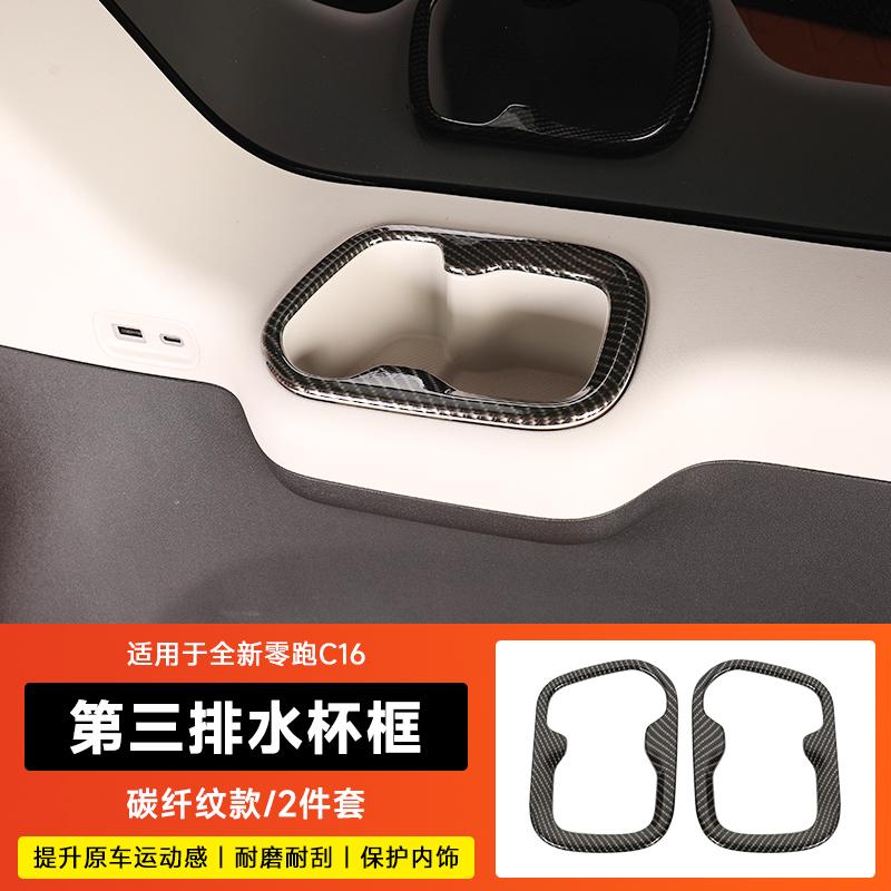 For 2024 Leapmotor C10 C16 Carbon Fiber Interior Trim Gear Shift Frame, Window Switch Vent Panel Sticker