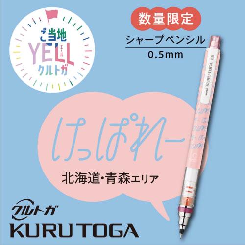 Mitsubishi Pencil Mechanical Pencil Kurtoga 0.5 Limited Local YELL Keppare M54501PL.Y04