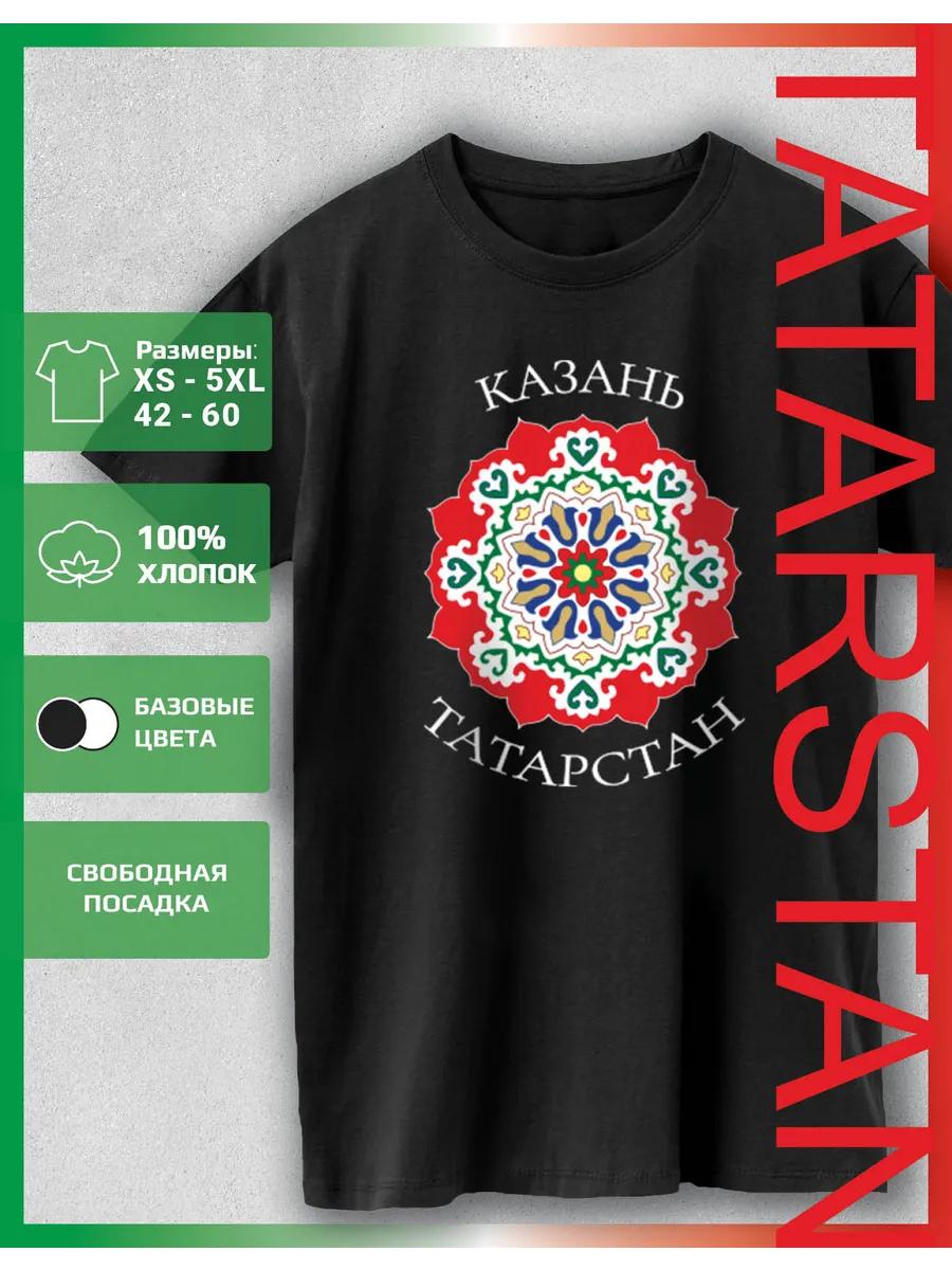 

Печатная футболка Казань Татарстан 2XL