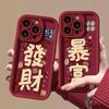 Couple Get Rich Apply Iphone17pro Mobile Phone Case Apple 15 Anti-drop 14 New Year 13promax New 16x