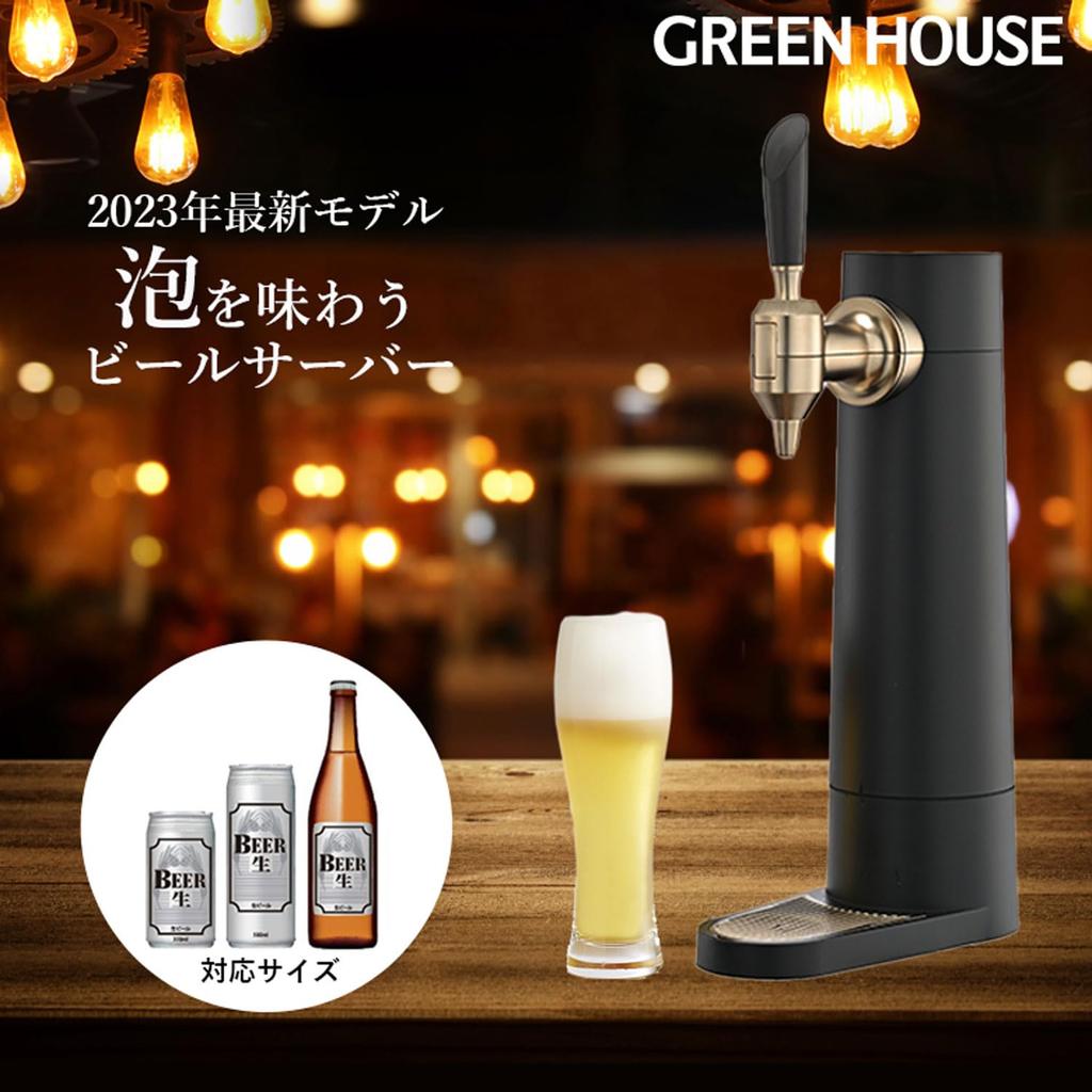 Green House Misty Bubbles Beer Foaming with Ice Packs to Keep Beer Cold Server, Beer, Sub-Zero (GH-BEERSSEC-BK)