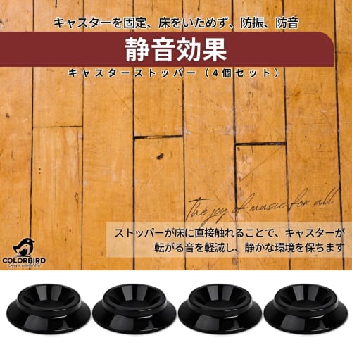 COLORBIRD Piano Caster Stoppers - Anti-Vibration, Soundproof, and Scratch-Resistant