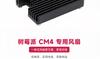 Light snow, special radiator for Raspberry Pi CM4, integrated fan/PWM speed regulation, aluminum alloy heat conducting plate