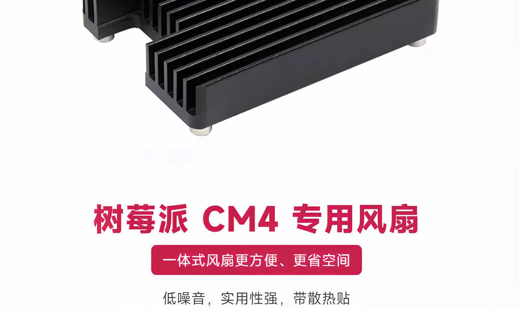 Light snow, special radiator for Raspberry Pi CM4, integrated fan/PWM speed regulation, aluminum alloy heat conducting plate