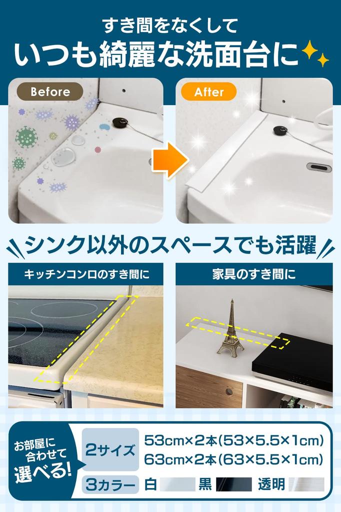 AMERIO Gap Gap Gasket for Bathroom and Gap [Pittto Guard] Sinks, Stovetops, Fillers, 2-Pack (53cm, White)