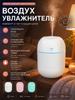 Air Humidifier 400 ml 1.5 W, Room Up To 40 m2