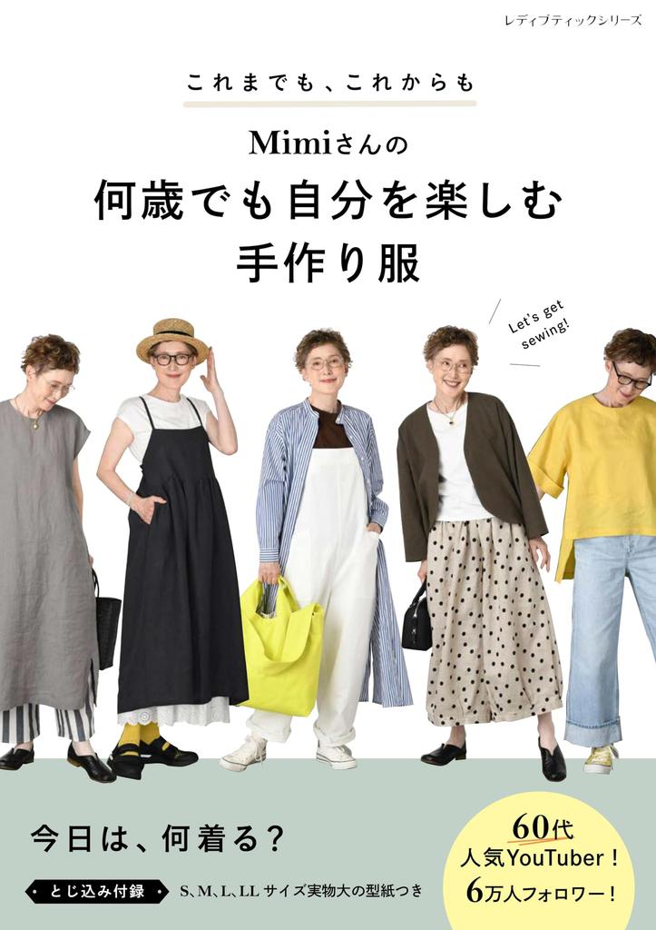 Sewing Book “Mimi’s Handmade Clothes for Enjoying Yourself at Any Age” (Lady Boutique Series No. 8513)
