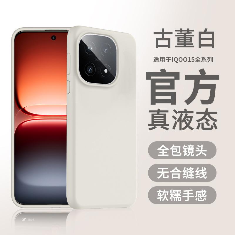 Applicable to iqoo15 mobile phone case, liquid silicone iqoo13 protective case, anti-drop, simple, advanced solid color, Aiku fifteen