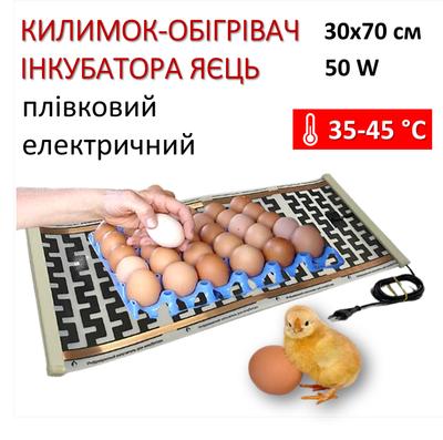 Heating Mat for Egg Incubator Electric Infrared 30x70 Cm/ 50 W