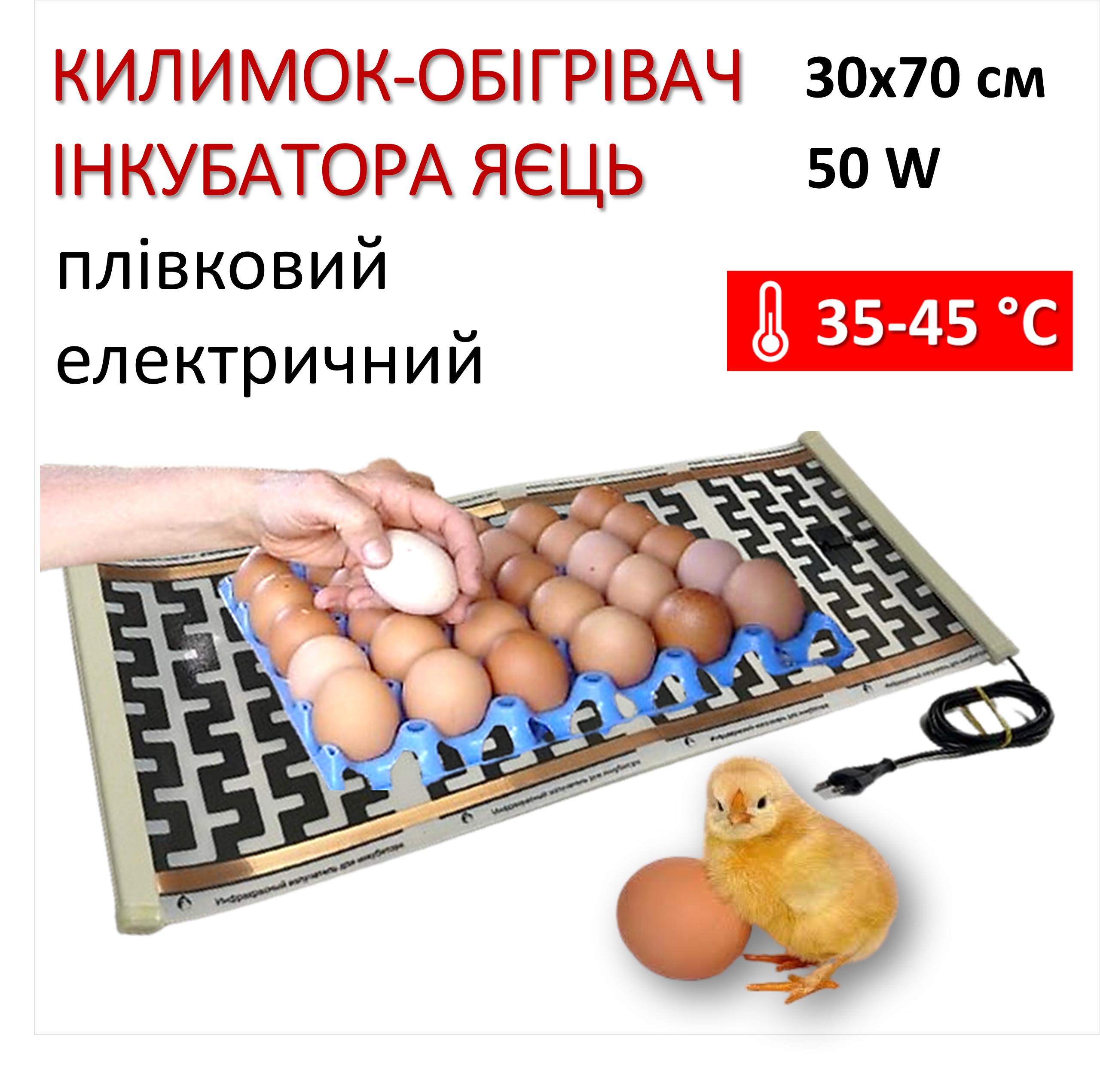 

Heating mat for egg incubator Monocrystal electric infrared 30x70 cm/ 50 W
