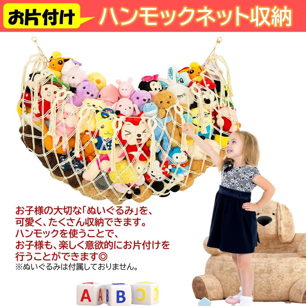 NOELAMOUR Plush Toy Storage Hammock Net Toy Rack Wall-Mounted Storage Net for Tidying Up (Cotton White)