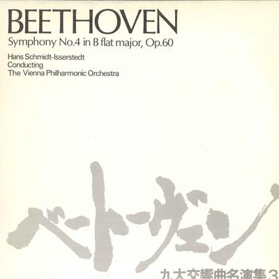 LP-Schallplatte BEETHOVEN, HANS SCHMIDT-ISSERSTEDT. - Sinfonie Nr. 4 B-Dur, Op. 6 49RP3 LONDON - Japan Klassisch Gebraucht
