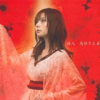 

CD SATOMI TAKASUGI - Tabibito RZCD45571 Japan ObiJapanese Pop/Rock Used