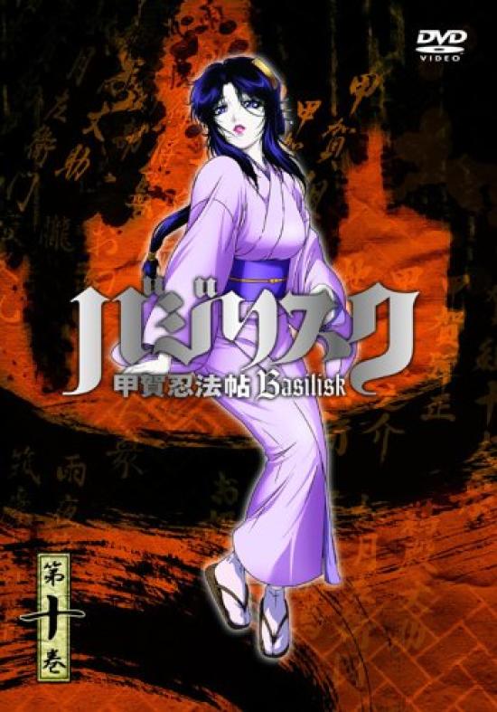 

Василиск Ниндзя ~Свиток Кога~ т.10 (обычная версия) [DVD]