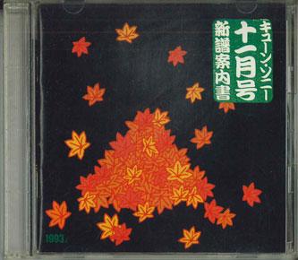 

CD KunSony Juichigatsu gou Shimpu ann ZAC290016 KIOON Japan Japanese PopRock Used