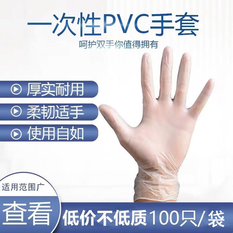 Disposable PVC Gloves